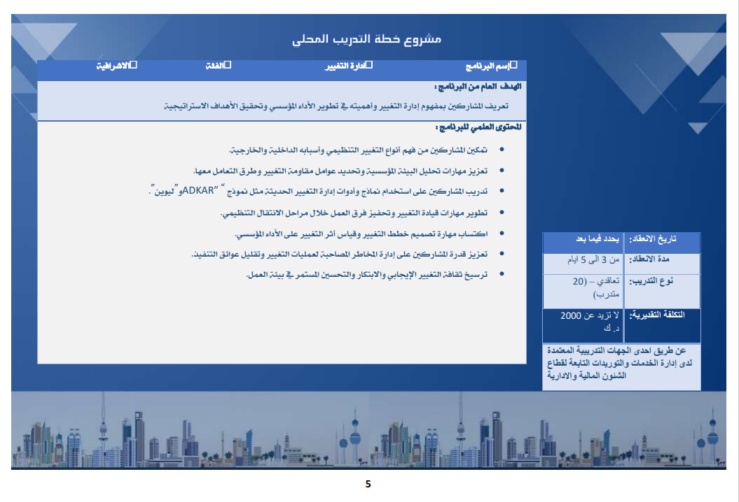 الخطة التدريبية للموسم 2025-2026