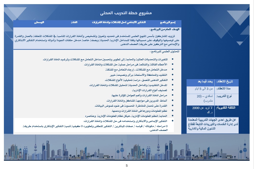 الخطة التدريبية للموسم 2025-2026