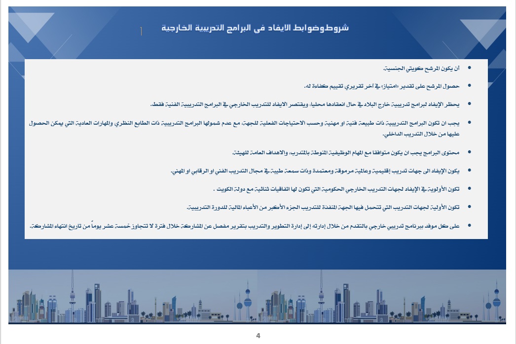 الخطة التدريبية للموسم 2025-2026