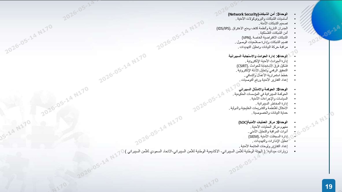 الخطة التدريبية للموسم 2026-2027