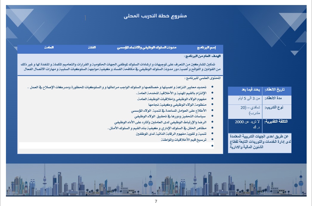 الخطة التدريبية للموسم 2025-2026