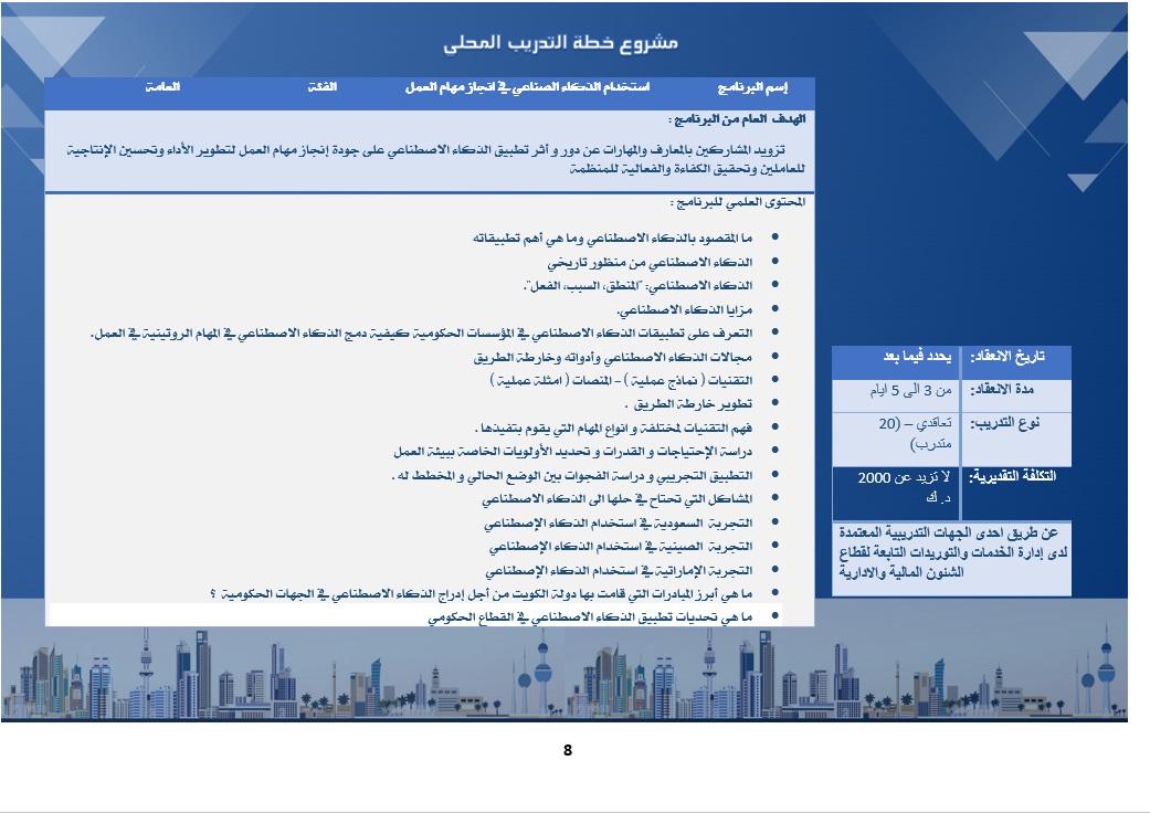 الخطة التدريبية للموسم 2025-2026
