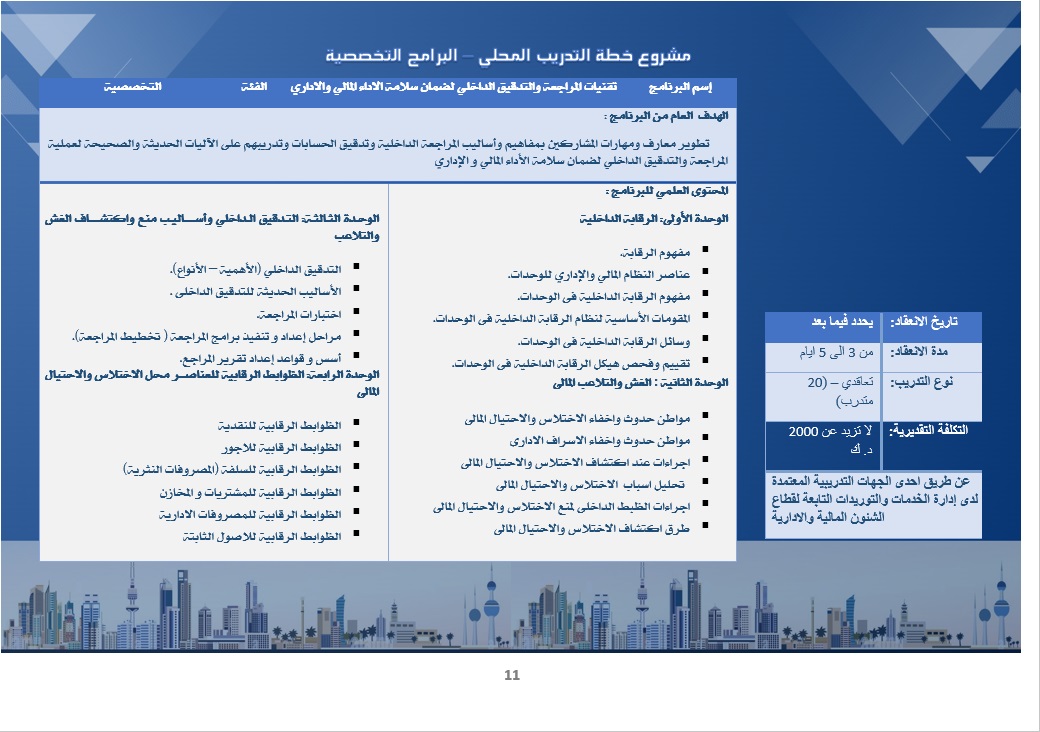 الخطة التدريبية للموسم 2025-2026