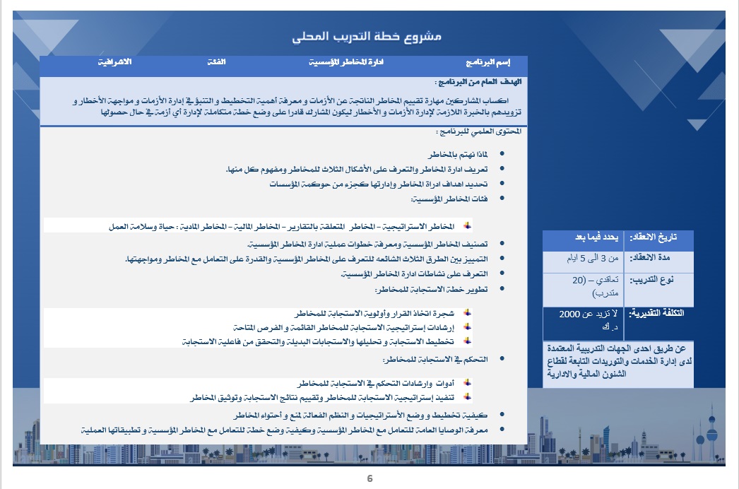 الخطة التدريبية للموسم 2025-2026