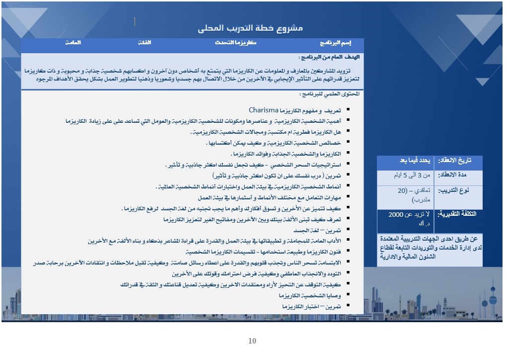 الخطة التدريبية للموسم 2025-2026