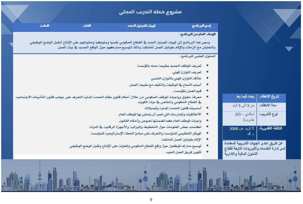 الخطة التدريبية للموسم 2025-2026