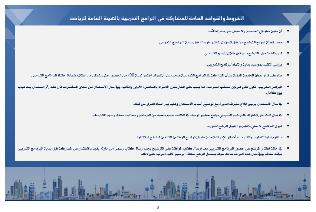 الخطة التدريبية للموسم 2025-2026