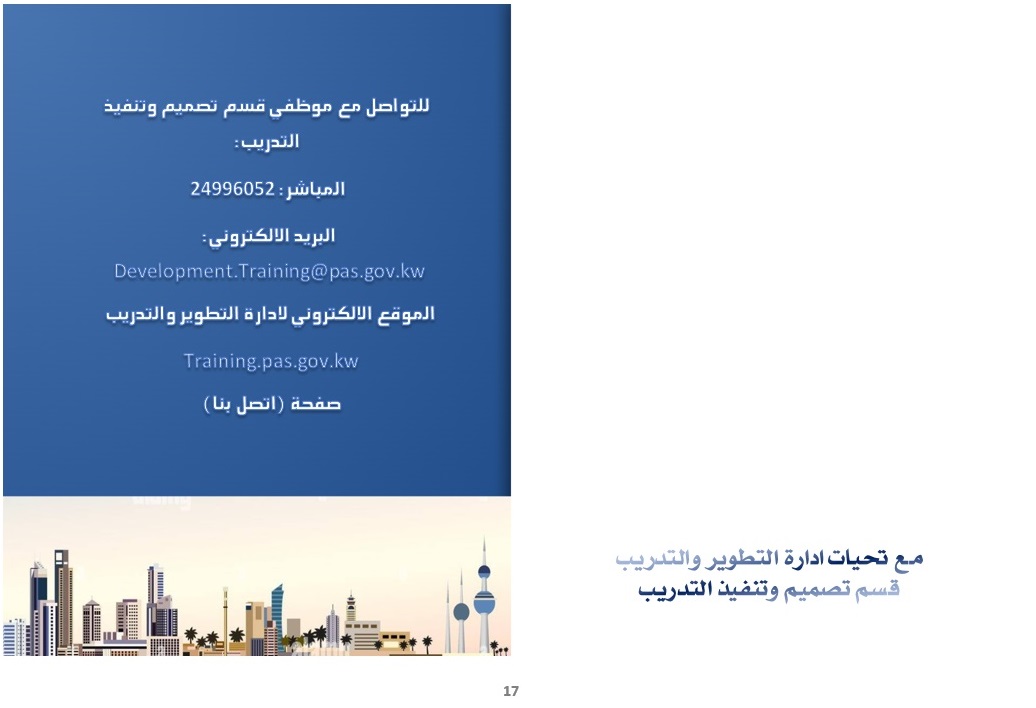 الخطة التدريبية للموسم 2025-2026