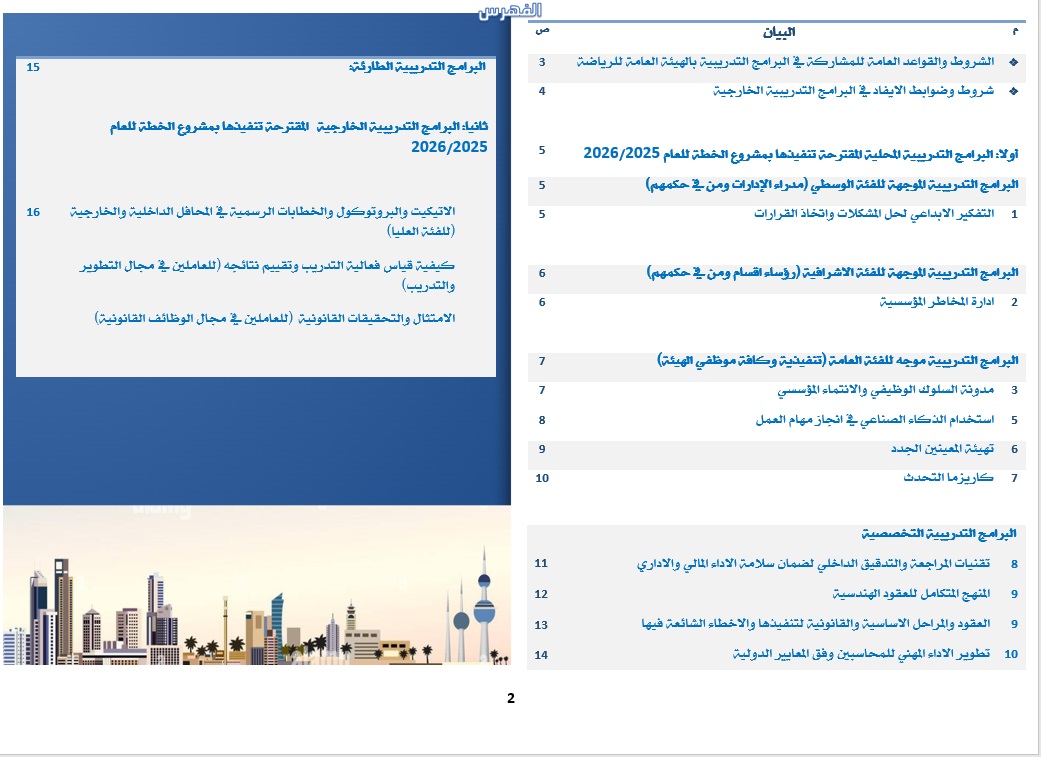 الخطة التدريبية للموسم 2025-2026